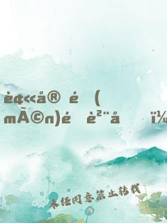 被宗門(mén)退貨后，我自立仙門(mén)！